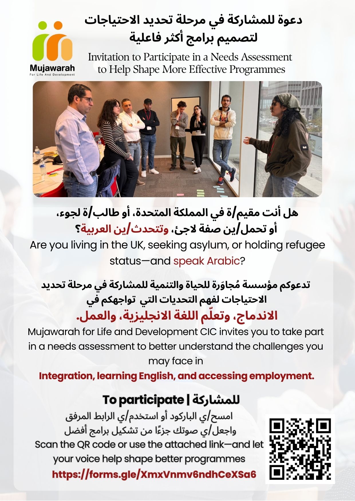 Invitation to Participate in a Needs Assessment  to Help Shape More Effective Programmes