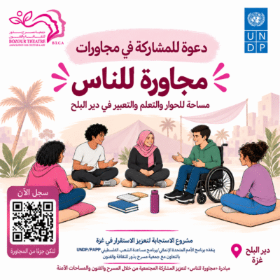 دعوة للمشاركة في مجاورات “مجاورة للناس”