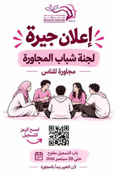 إعلان جيرة لمجاورة للناس