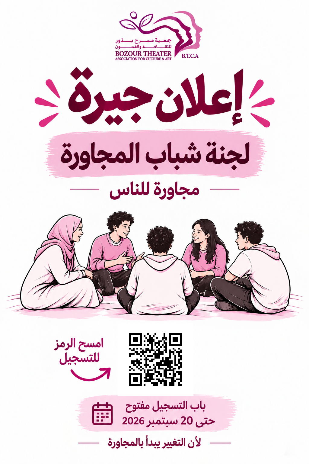 إعلان جيرة لمجاورة للناس
